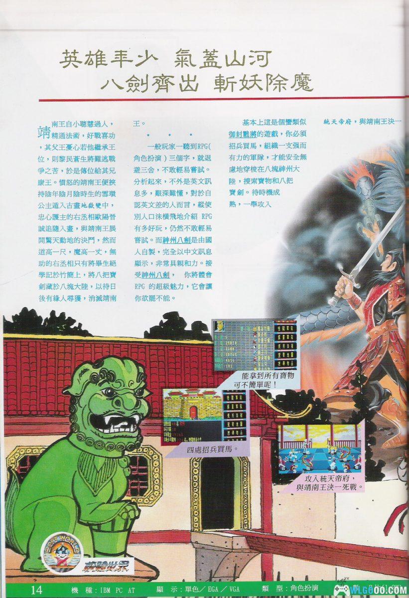 神州八剑(1991) - 招兵买马打天下的RPG,附攻略-图片20