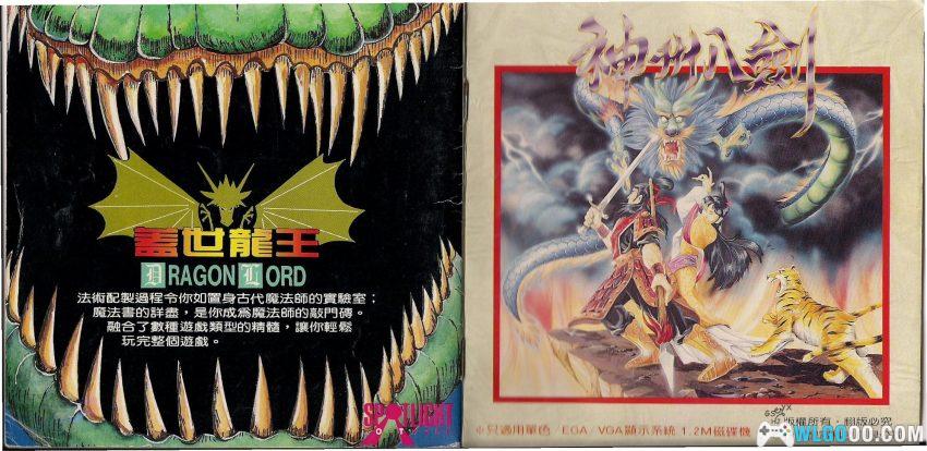 神州八剑(1991) - 招兵买马打天下的RPG,附攻略-图片24