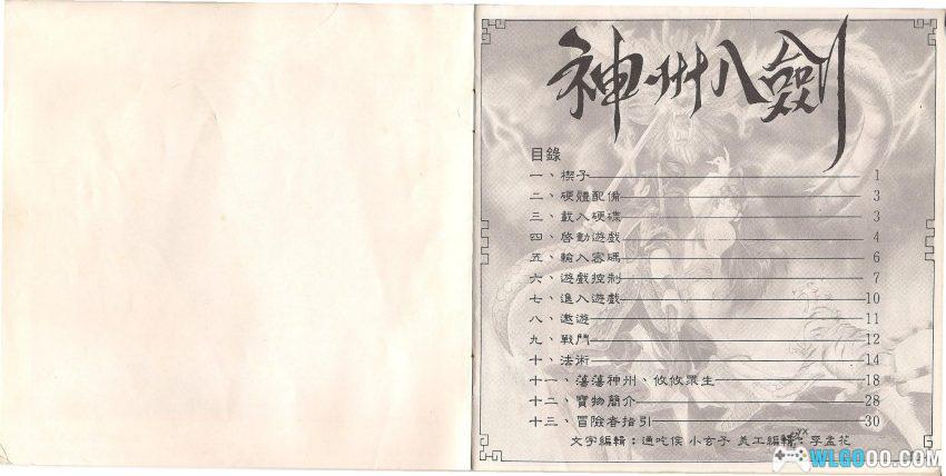 神州八剑(1991) - 招兵买马打天下的RPG,附攻略-图片25