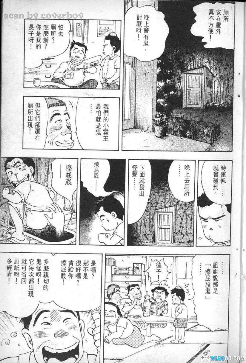 花田少年史[4卷] 漫画 - 又名通灵反斗星，昭和灵异故事-图片7