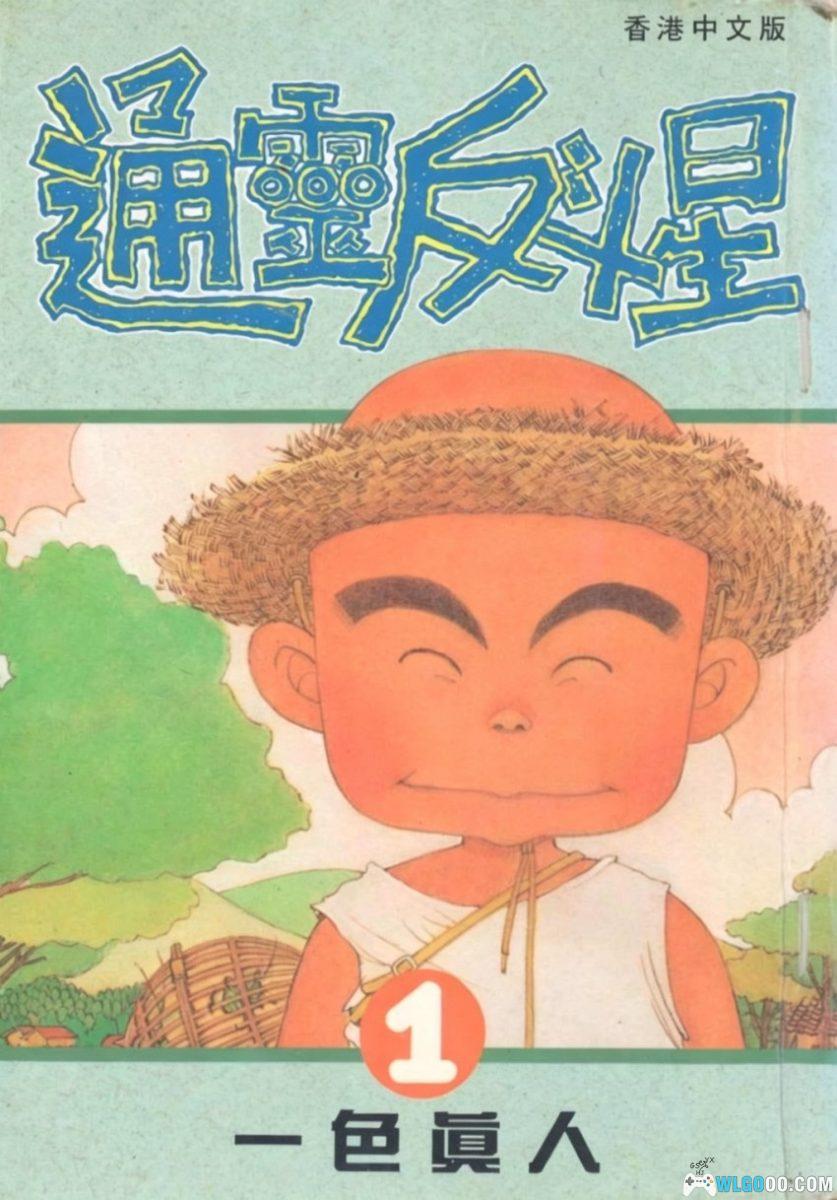 花田少年史[4卷] 漫画 - 又名通灵反斗星，昭和灵异故事-图片1