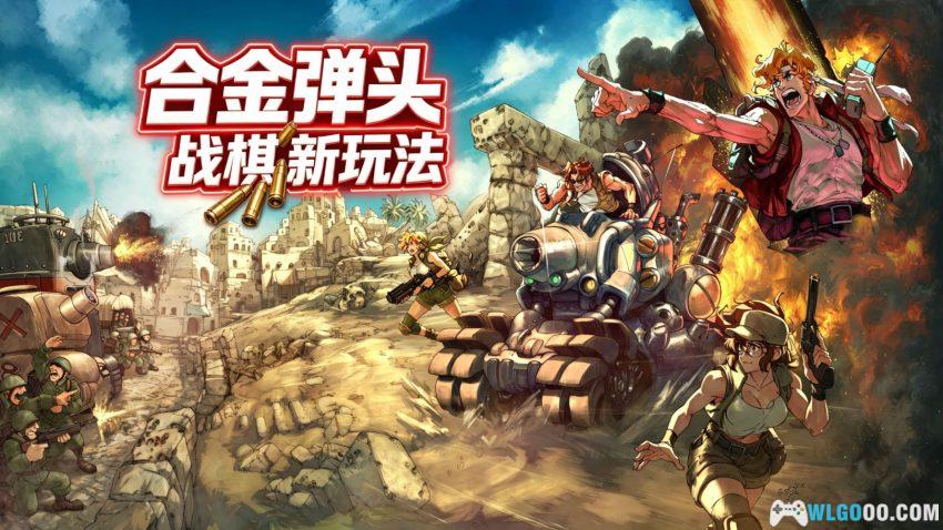 合金弹头：战略版[SRPG] 测评 - 不务正业，却将情怀喂饱-图片1