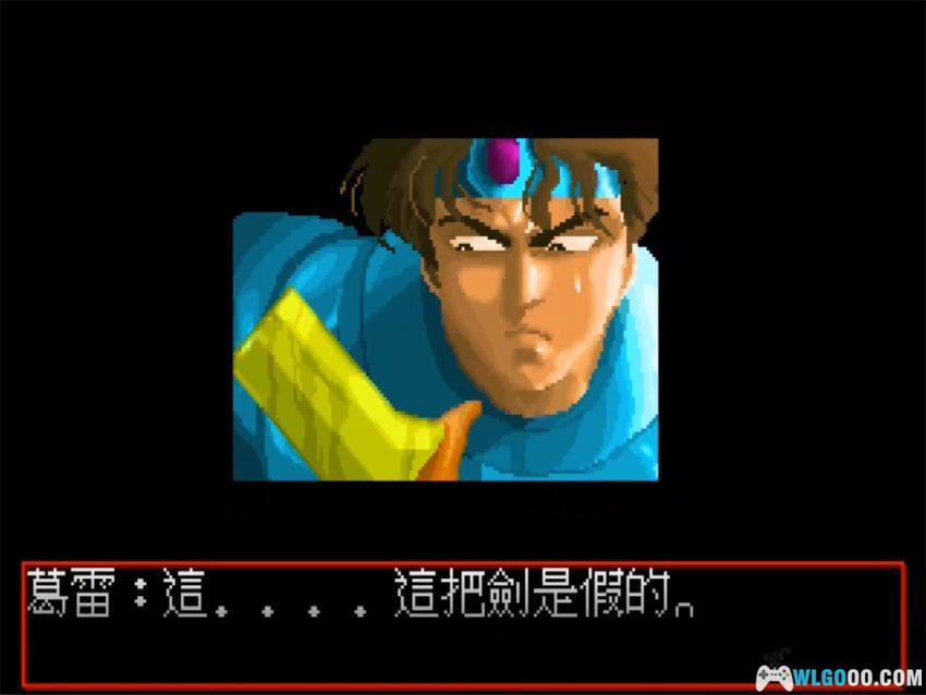 破坏神传说(1991) - 国产3D RPG的开荒之作-图片19