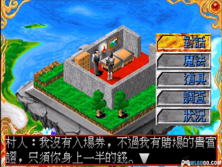 破坏神传说(1991) - 国产3D RPG的开荒之作-图片10