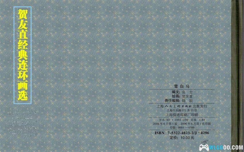 雪白马[1954年] - 一匹马牵出的蒙汉情深-图片12