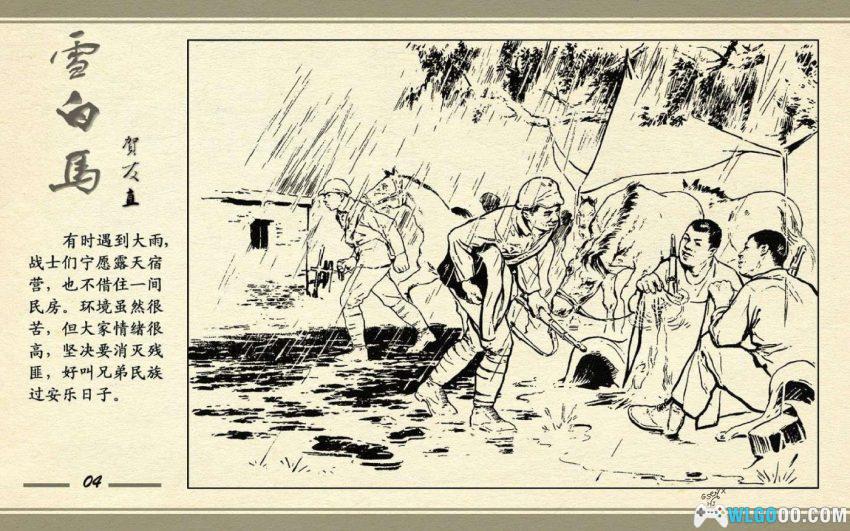 雪白马[1954年] - 一匹马牵出的蒙汉情深-图片5