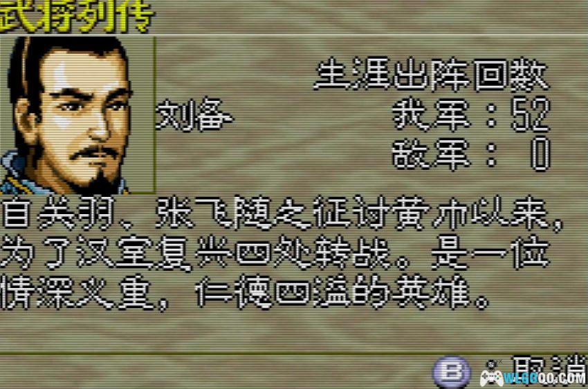GBA三国志英杰传[1.01完全汉化] - 攻略金手指，愿与皇叔三造大汉-图片19