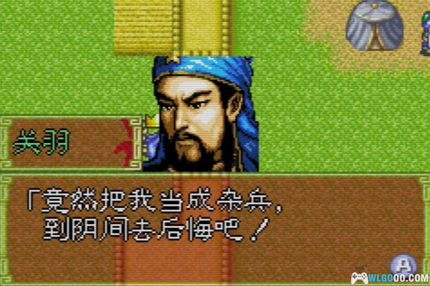 GBA三国志英杰传[1.01完全汉化] - 攻略金手指，愿与皇叔三造大汉-图片20