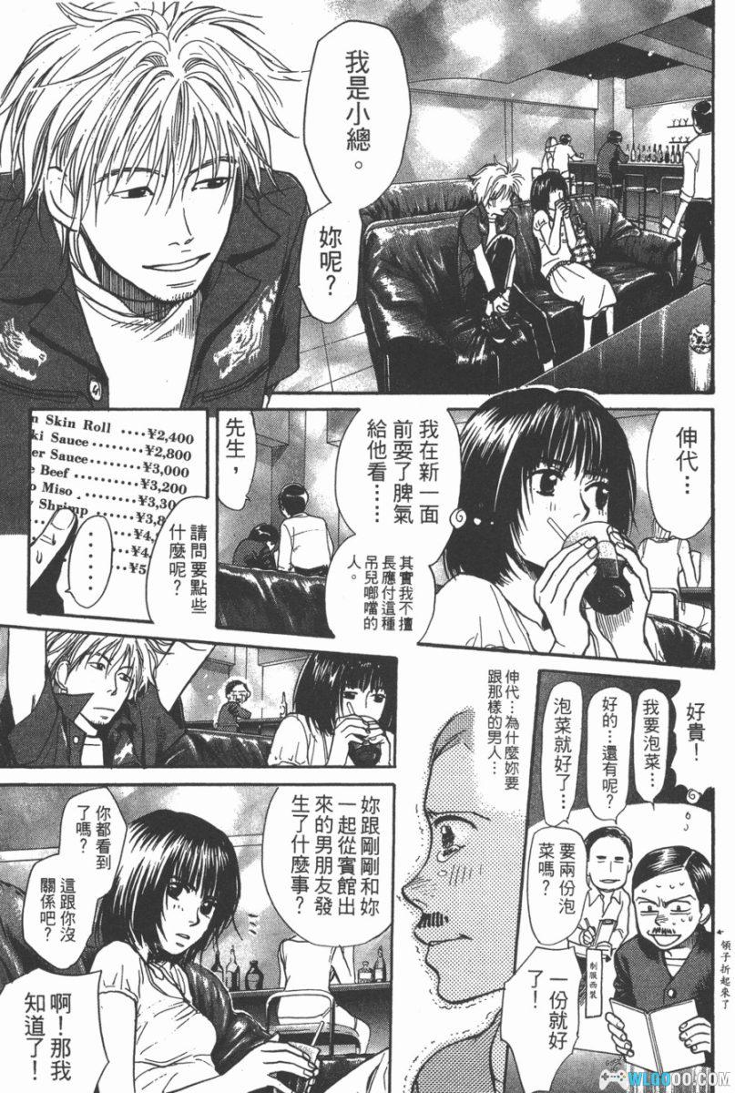 3.3.7应援男[10卷] - 漫画，在歌舞伎町喊到破音-图片12