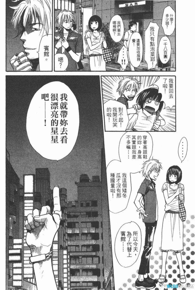 3.3.7应援男[10卷] - 漫画，在歌舞伎町喊到破音-图片15