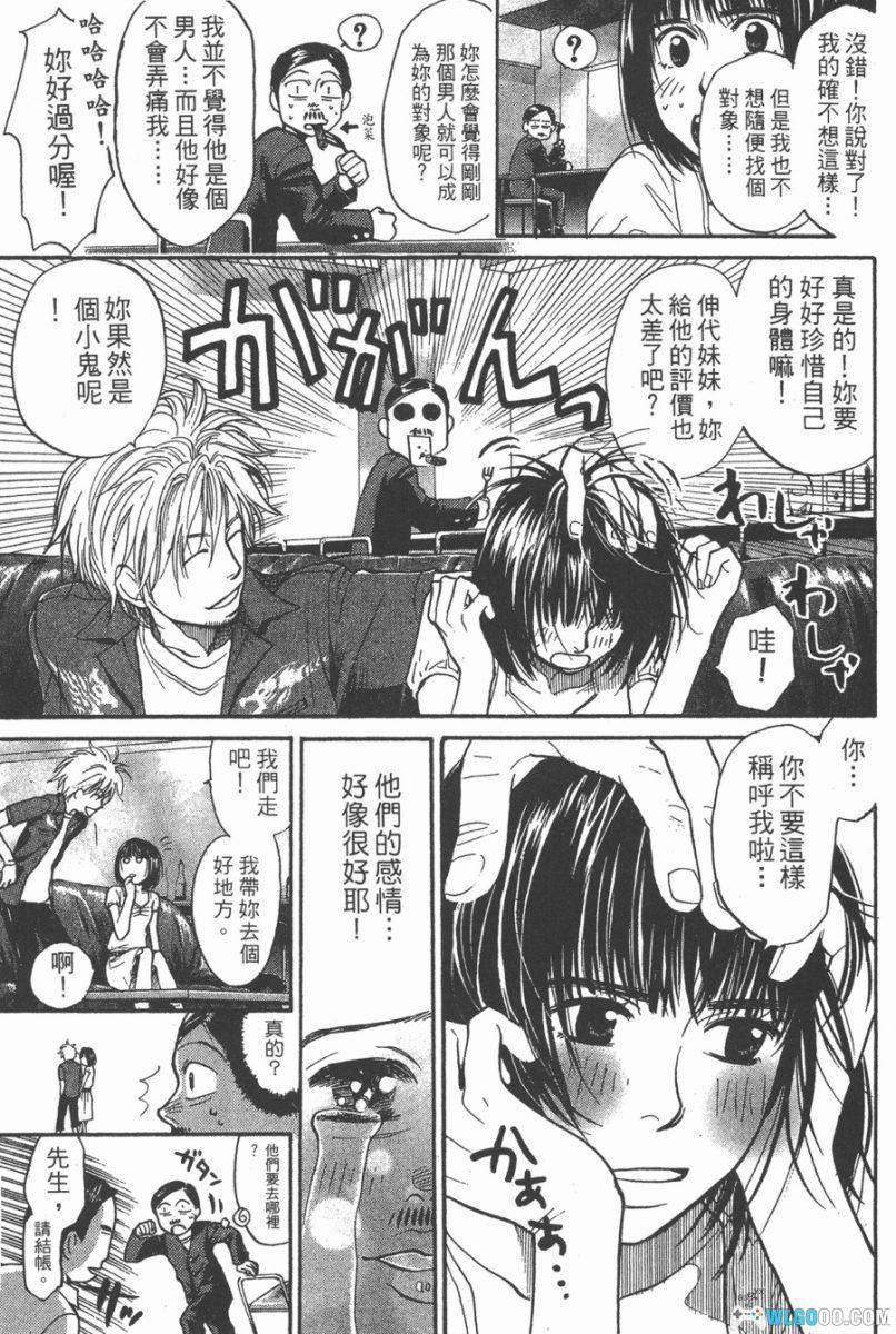 3.3.7应援男[10卷] - 漫画，在歌舞伎町喊到破音-图片14