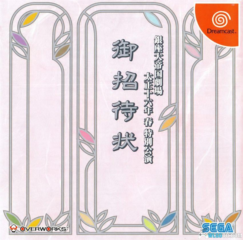 DC樱花大战4[完全汉化V2] - 攻略金手指，DC主机的亡语-图片34