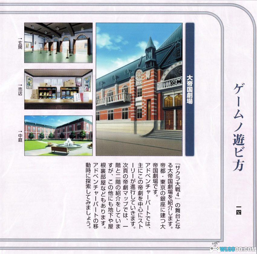 DC樱花大战4[完全汉化V2] - 攻略金手指，DC主机的亡语-图片35