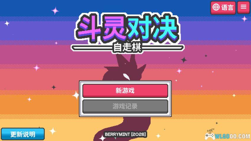 斗灵对决[SLG] 安卓 - GBA像素风的萌宠自走棋-图片2