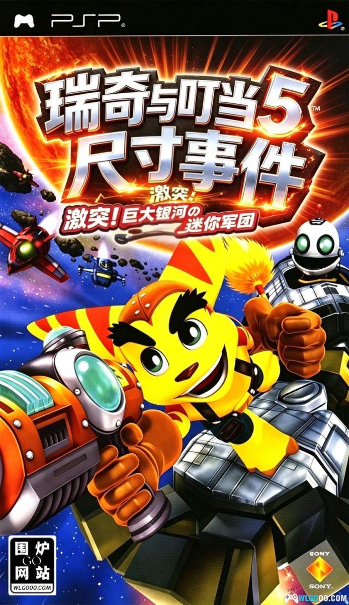 PSP瑞奇与叮当5：尺寸事件[1.1国配汉化] - 攻略金手指，掌机首作-图片1