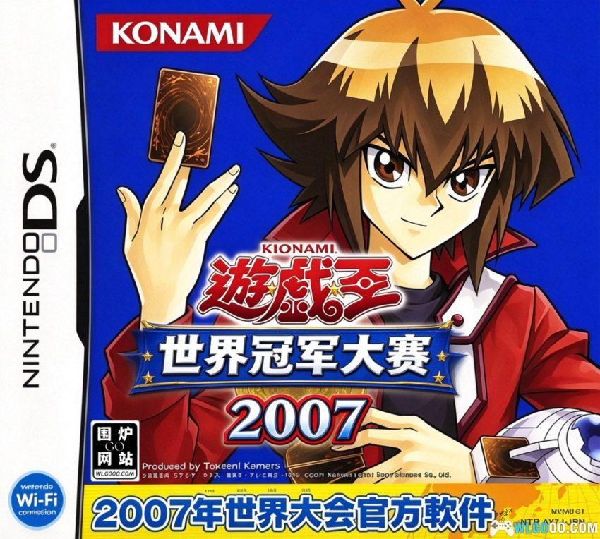 NDS游戏王 决斗怪兽：世界冠军2007[1.4汉化] - 全卡片存档，无RPG的纯粹对战-图片1