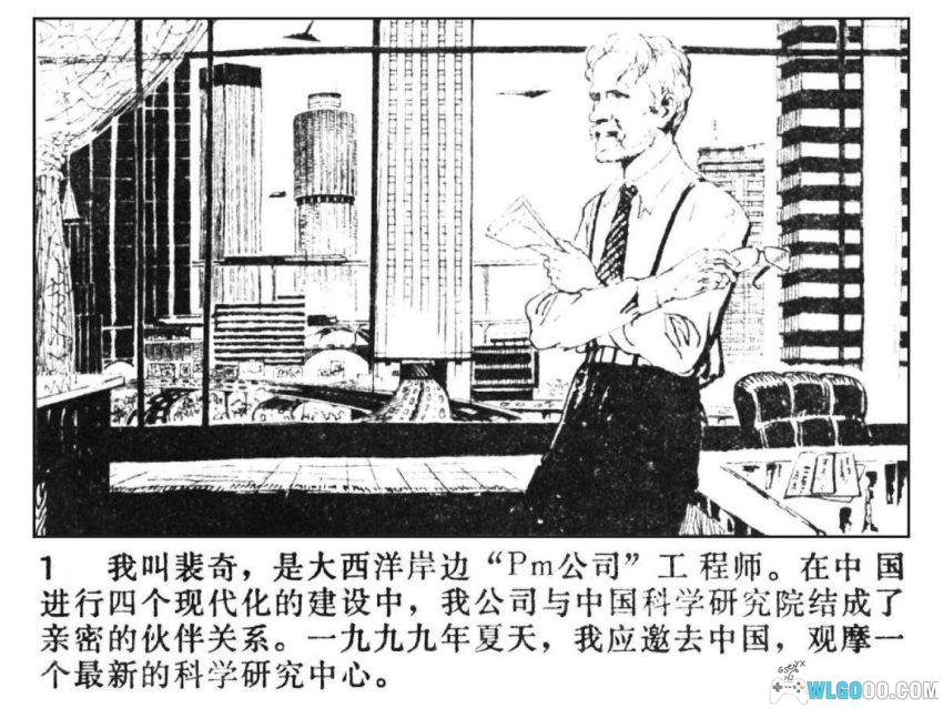 裴奇的奇遇[1980年] - 未来中国的科幻故事-图片2