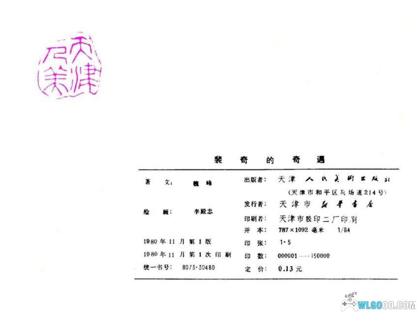 裴奇的奇遇[1980年] - 未来中国的科幻故事-图片12