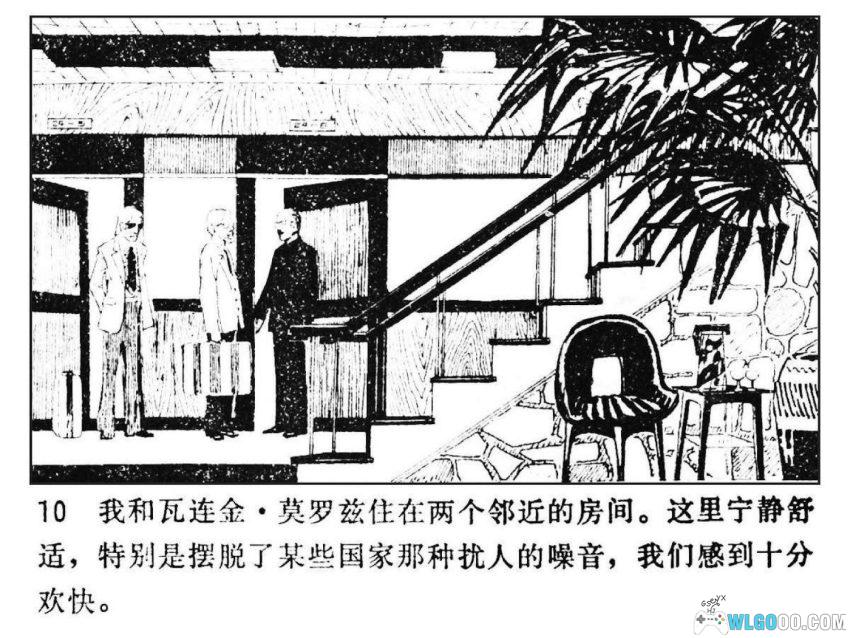 裴奇的奇遇[1980年] - 未来中国的科幻故事-图片11