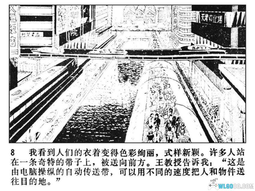 裴奇的奇遇[1980年] - 未来中国的科幻故事-图片9