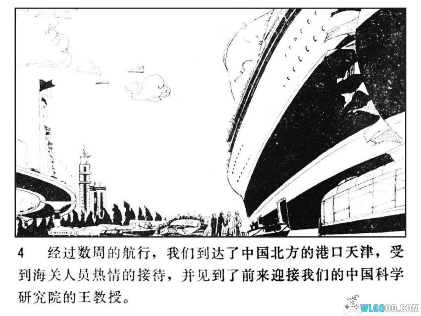 裴奇的奇遇[1980年] - 未来中国的科幻故事-图片5
