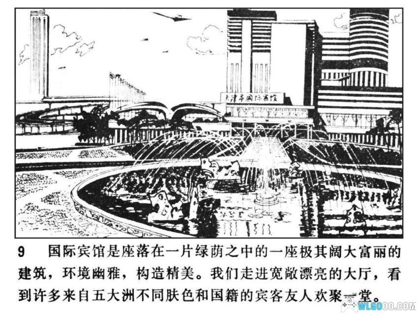 裴奇的奇遇[1980年] - 未来中国的科幻故事-图片10
