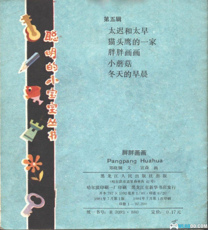 胖胖画画[1984年] - 彩色少儿童谣-图片12