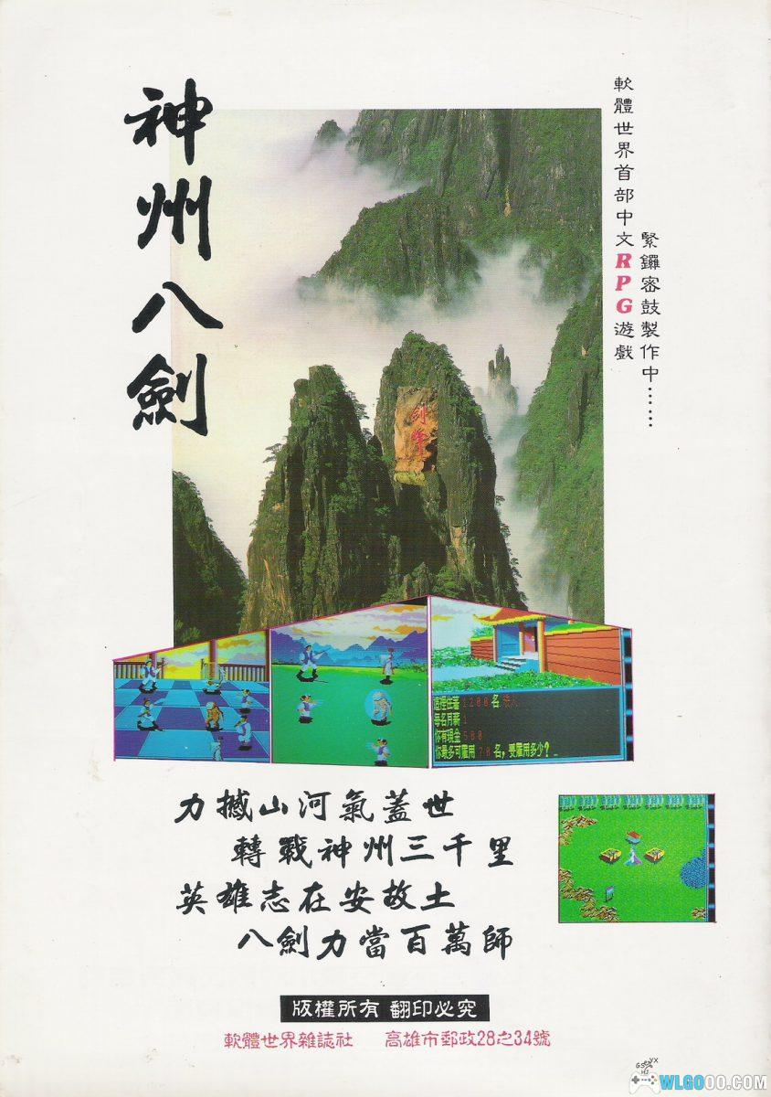 神州八剑(1991) - 招兵买马打天下的RPG,附攻略-图片22