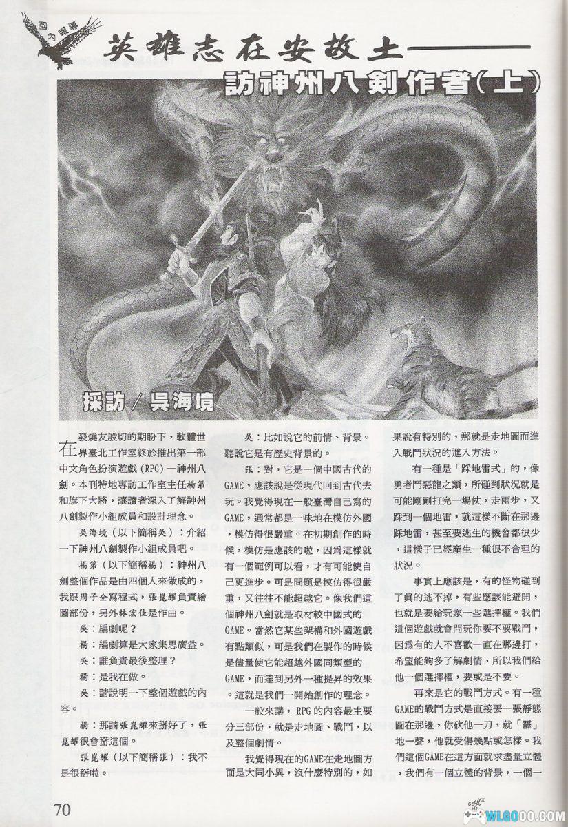 神州八剑(1991) - 招兵买马打天下的RPG,附攻略-图片23