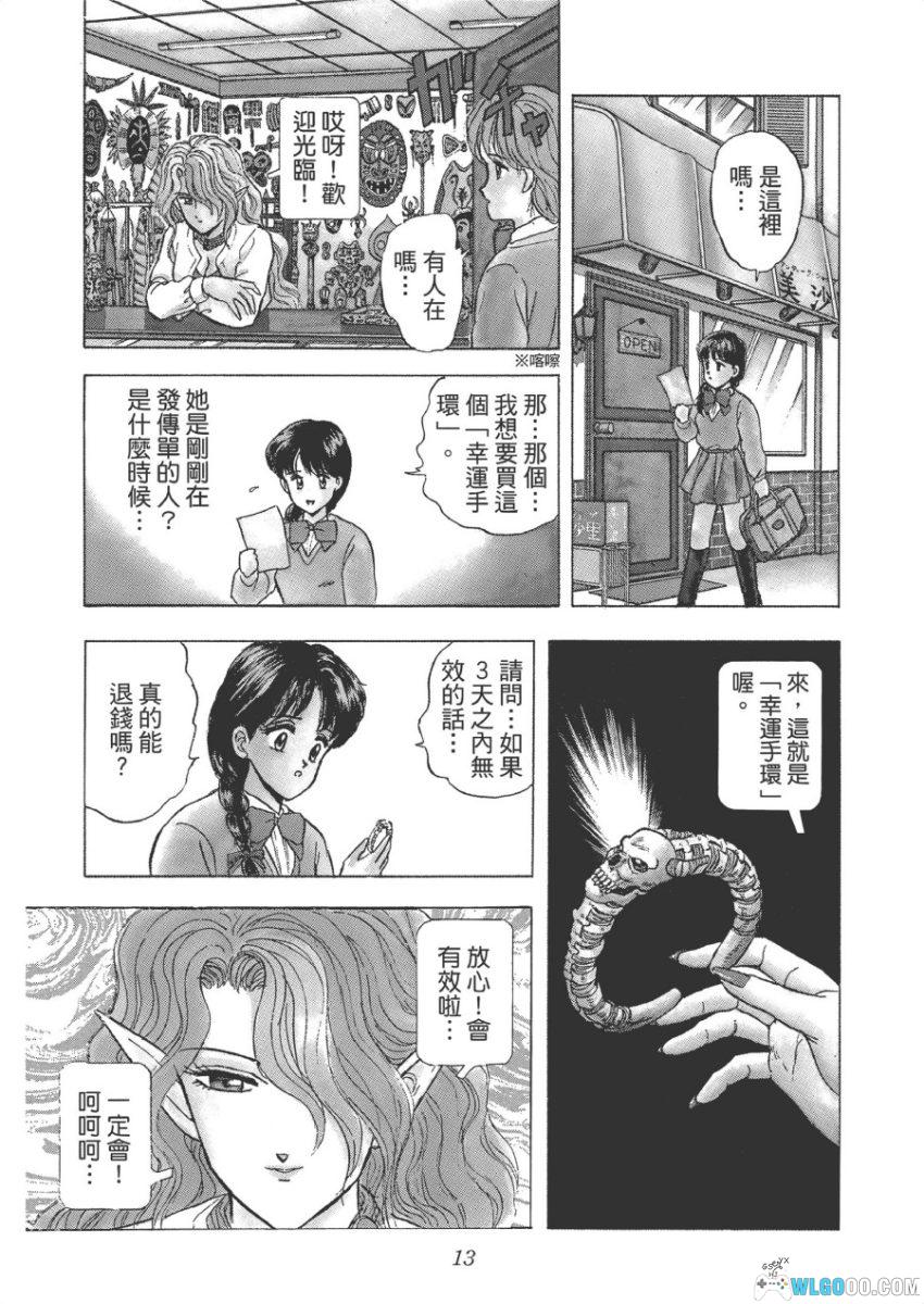 来自魔界 爱藏版[10卷] 漫画 - 恐怖悬疑故事集-图片17