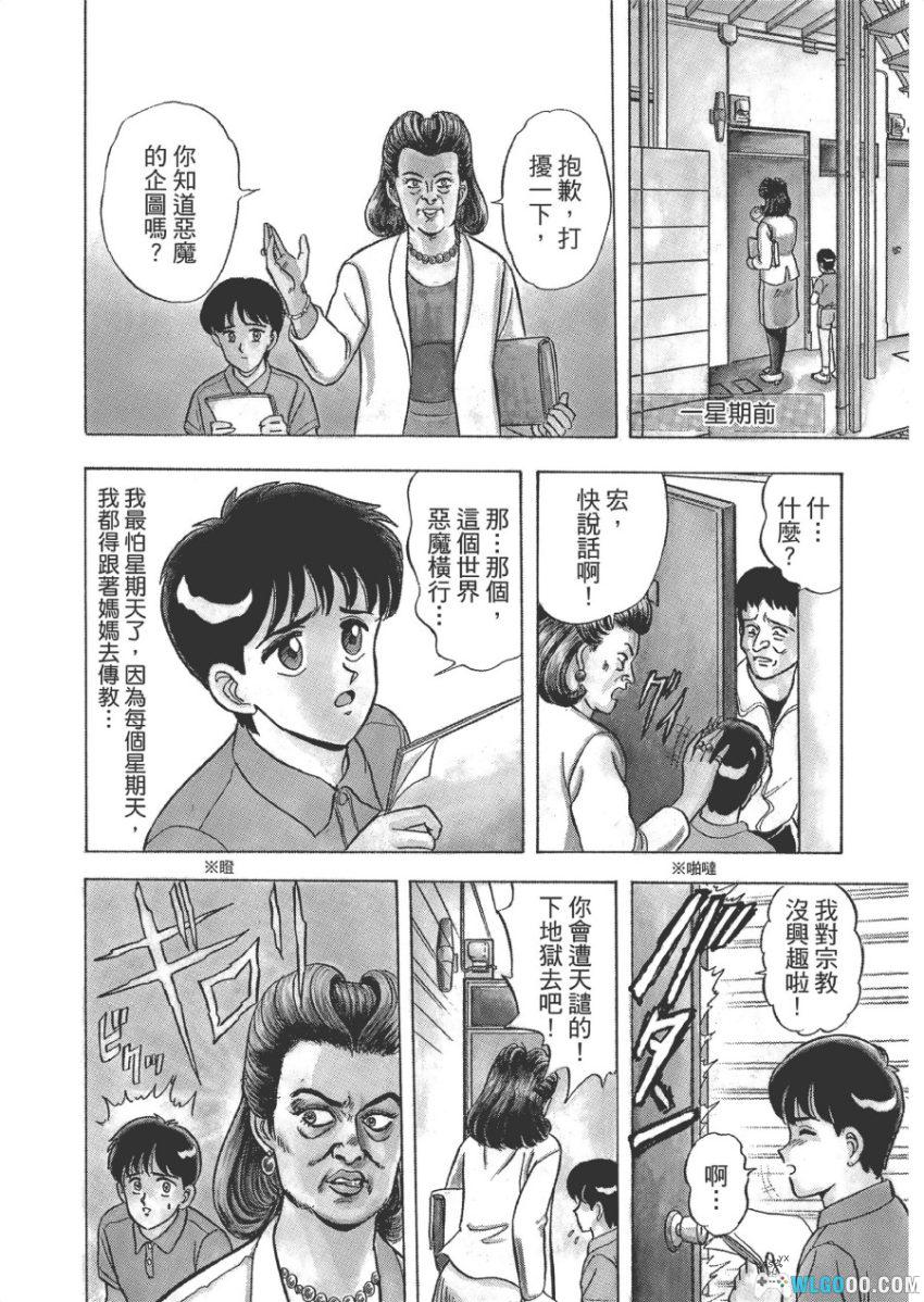 来自魔界 爱藏版[10卷] 漫画 - 恐怖悬疑故事集-图片4