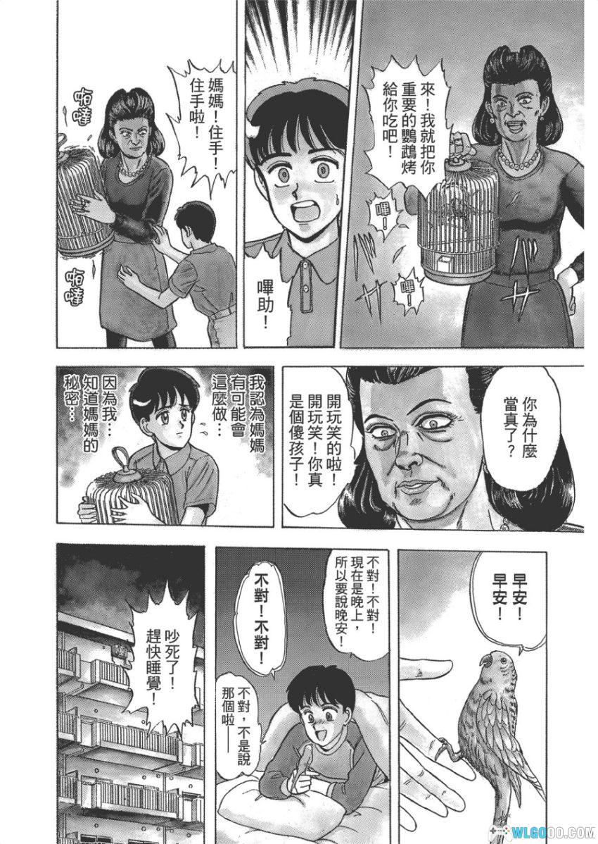 来自魔界 爱藏版[10卷] 漫画 - 恐怖悬疑故事集-图片10