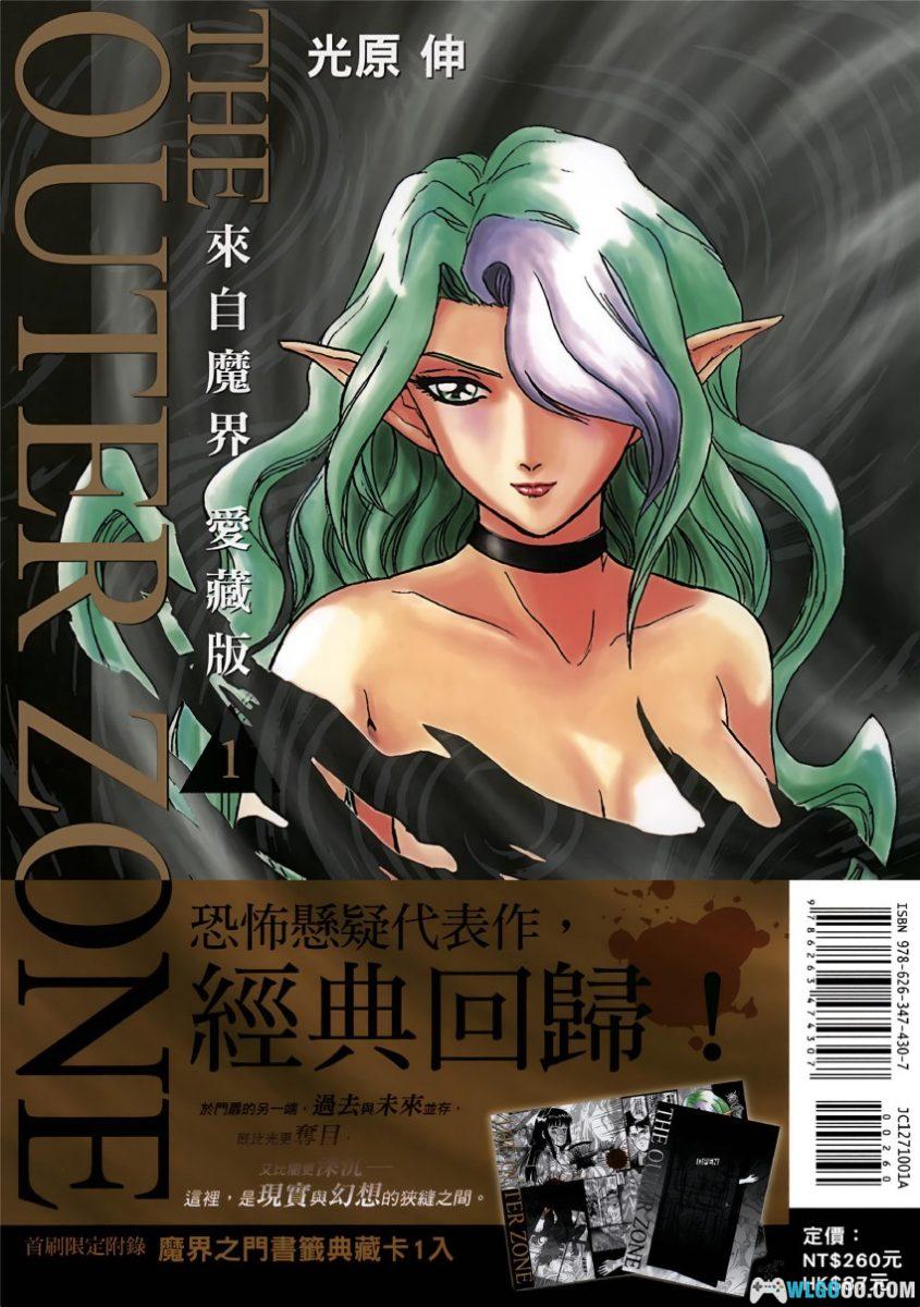 来自魔界 爱藏版[10卷] 漫画 - 恐怖悬疑故事集-图片1