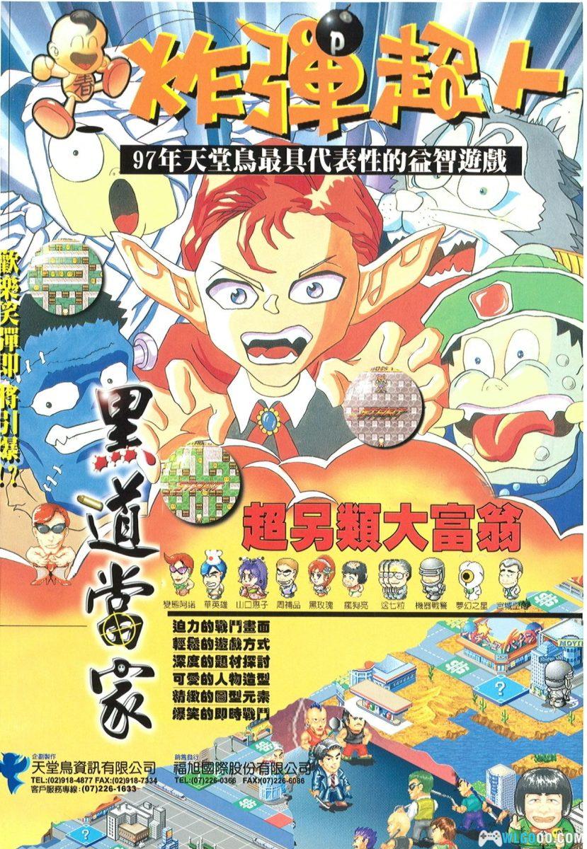 炸弹超人(1997) - 国产优秀的《SFC炸弹人》游戏-图片18