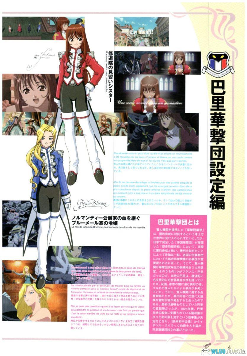 《樱花大战3》~巴黎在燃烧吗~ 原画与设定资料集-图片4