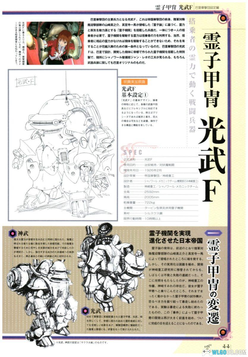 《樱花大战3》~巴黎在燃烧吗~ 原画与设定资料集-图片9