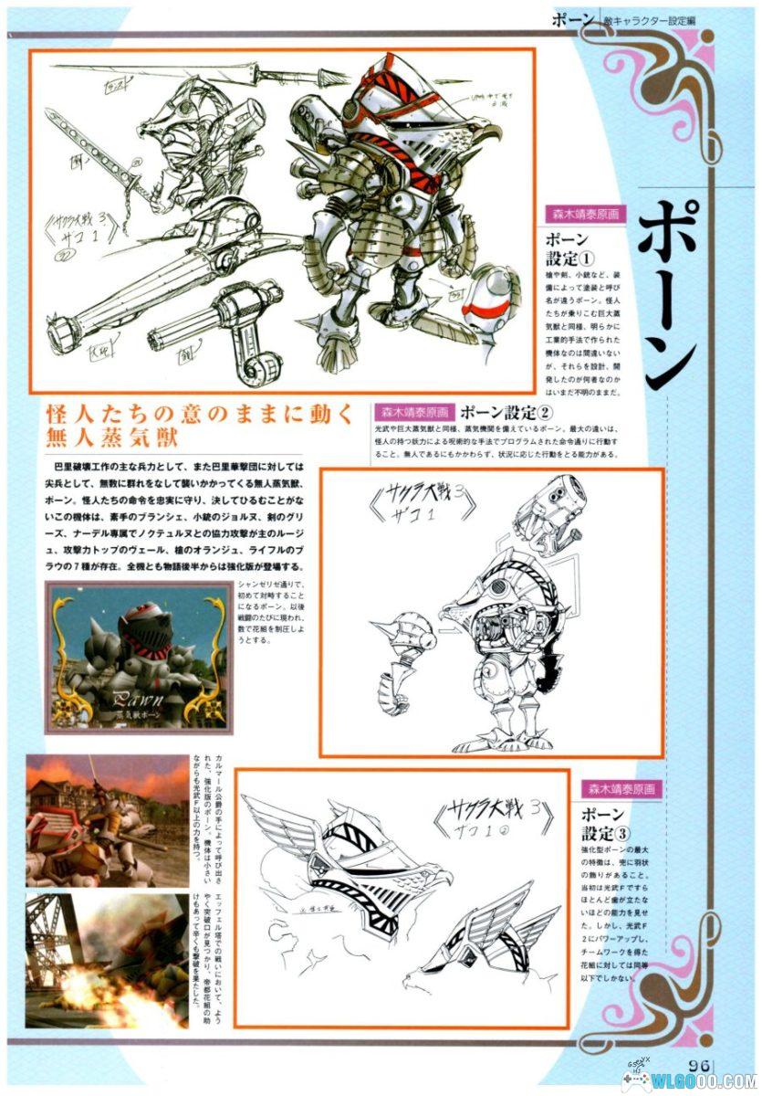 《樱花大战3》~巴黎在燃烧吗~ 原画与设定资料集-图片16