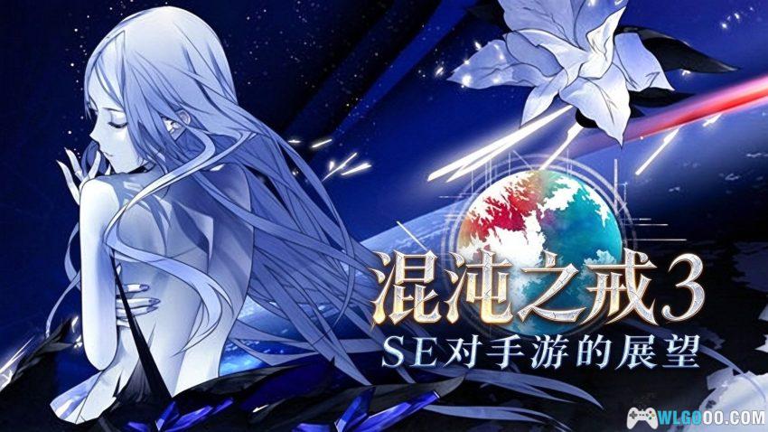 混沌之戒3[RPG] 评测 - SE出品，等同掌机的JRPG体验-图片1