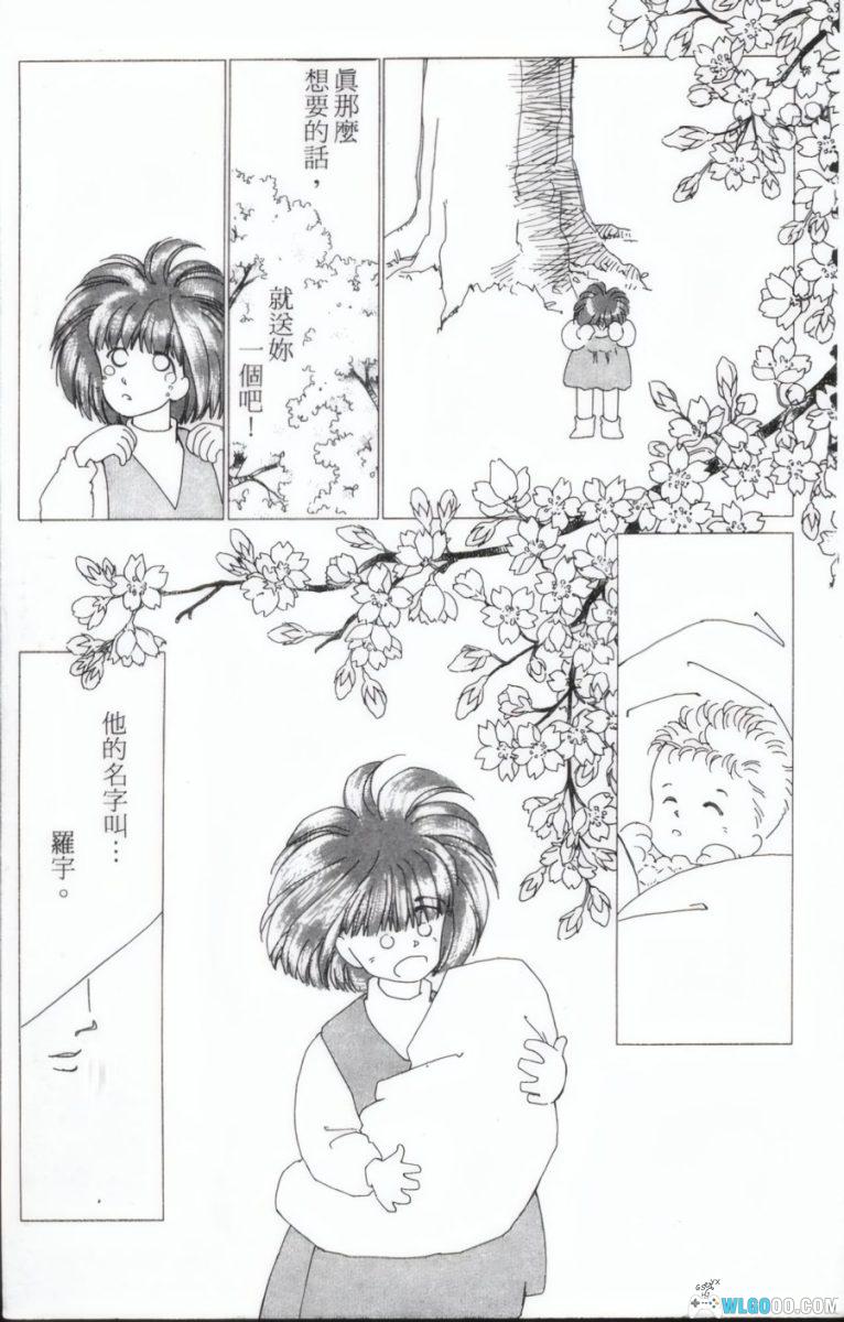 奇幻大冒险[2卷] 少女漫画 - 捡来的弟弟是毁灭世界预备役-图片4