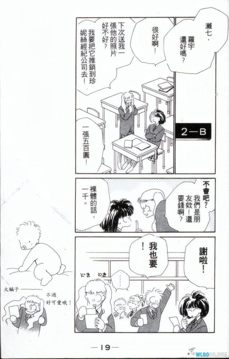 奇幻大冒险[2卷] 少女漫画 - 捡来的弟弟是毁灭世界预备役-图片10