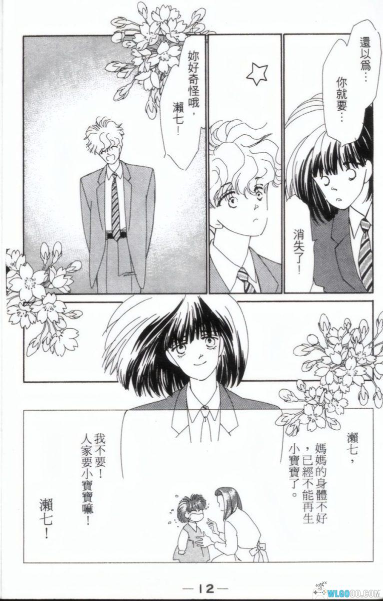 奇幻大冒险[2卷] 少女漫画 - 捡来的弟弟是毁灭世界预备役-图片3