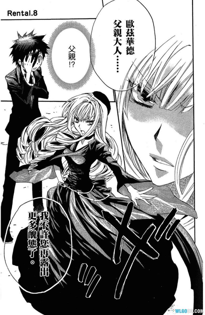 魔法人力派遣公司[5卷] - 漫画，魔法师也得上班-图片18