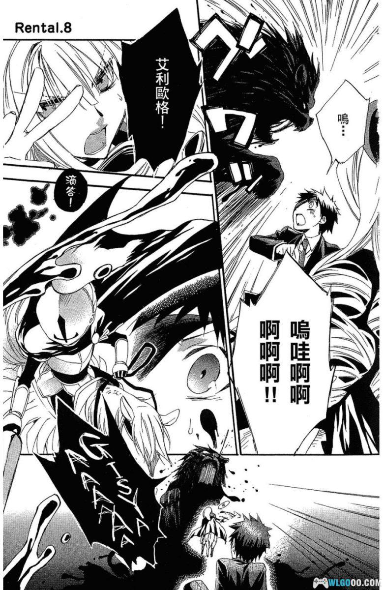 魔法人力派遣公司[5卷] - 漫画，魔法师也得上班-图片20