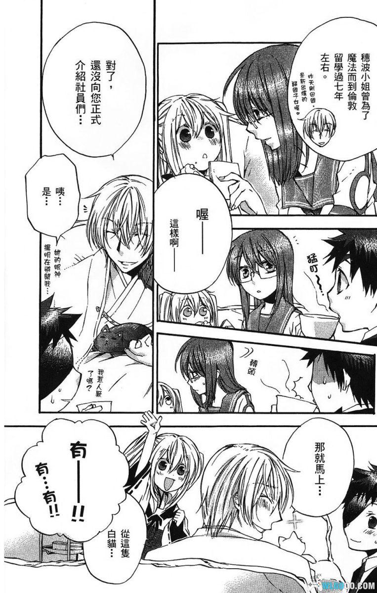 魔法人力派遣公司[5卷] - 漫画，魔法师也得上班-图片6