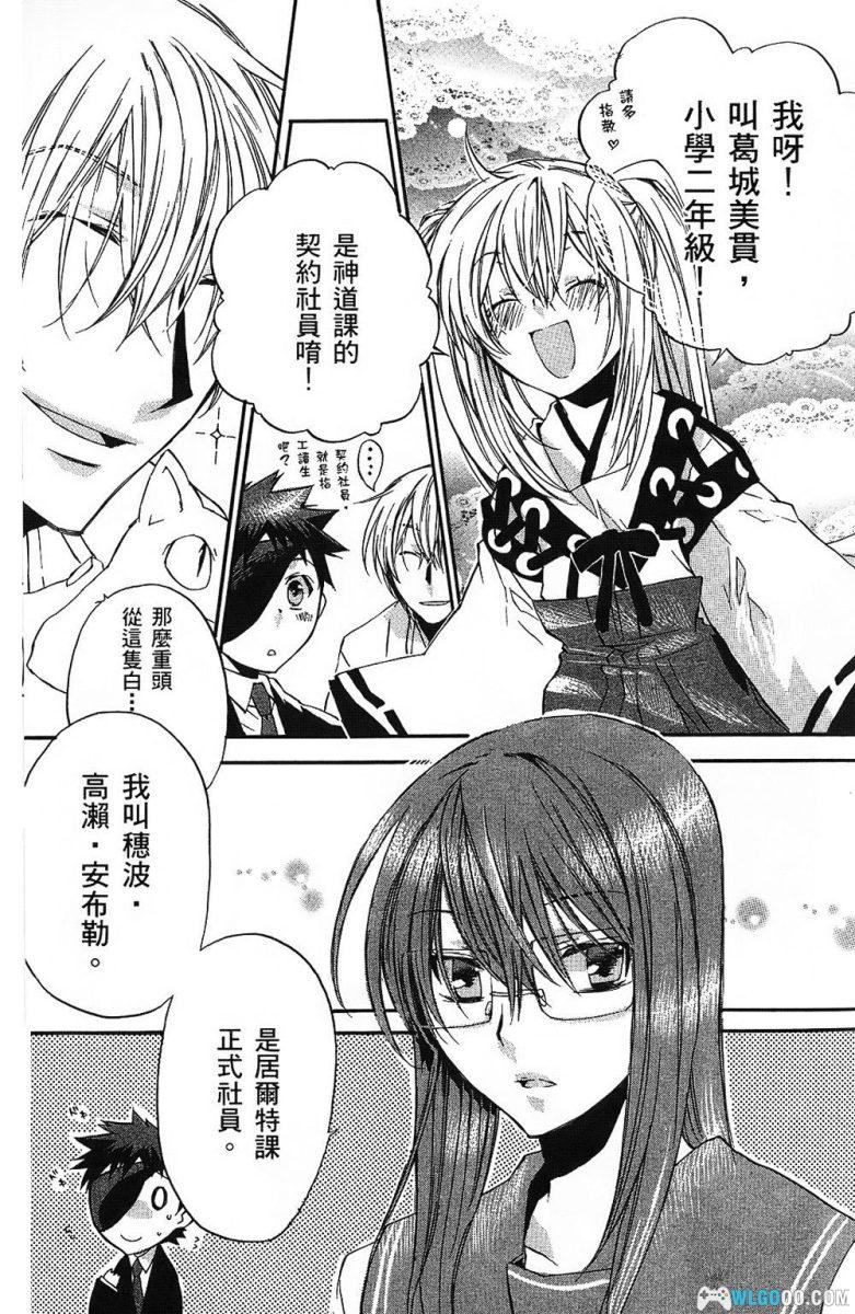 魔法人力派遣公司[5卷] - 漫画，魔法师也得上班-图片7