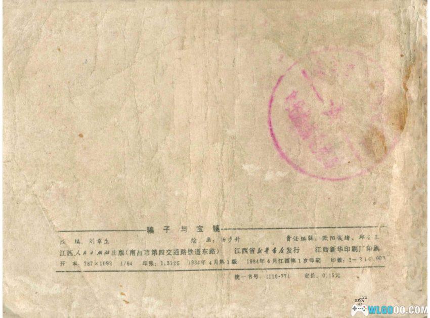 骗子与宝镜[1984年] -  古代黄毛骗婚记-图片12