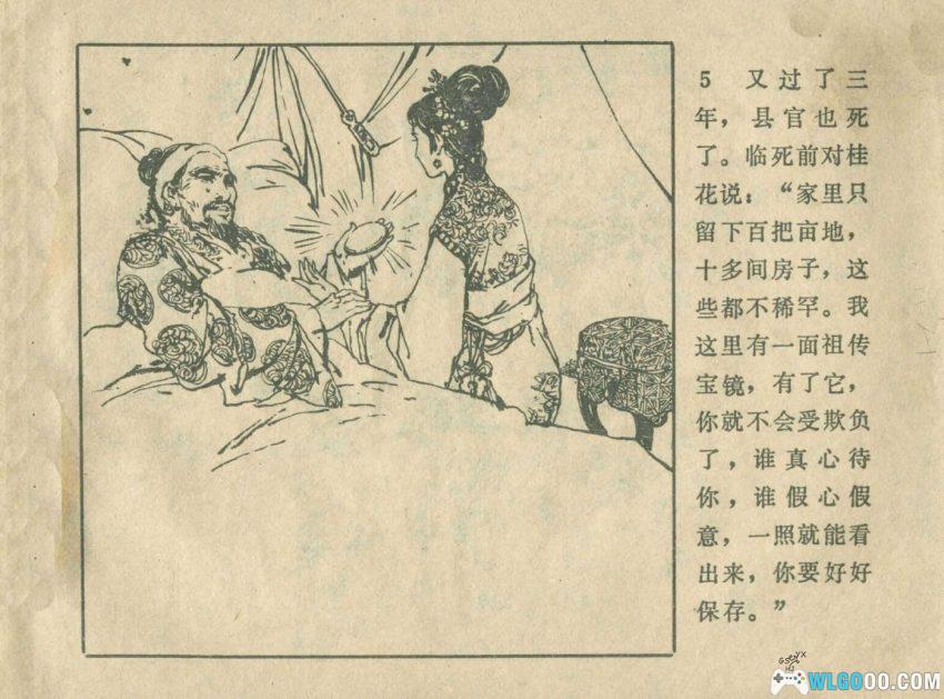 骗子与宝镜[1984年] -  古代黄毛骗婚记-图片6