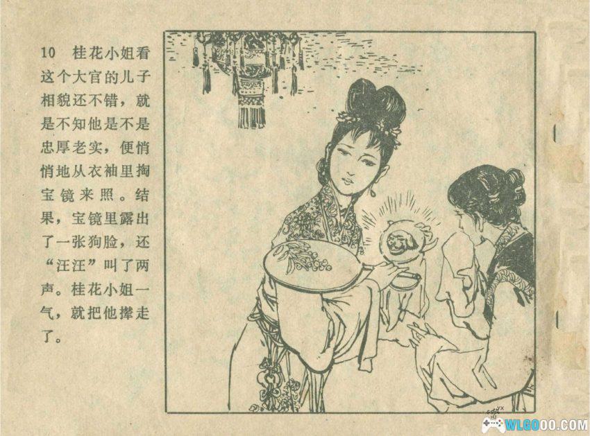 骗子与宝镜[1984年] -  古代黄毛骗婚记-图片11