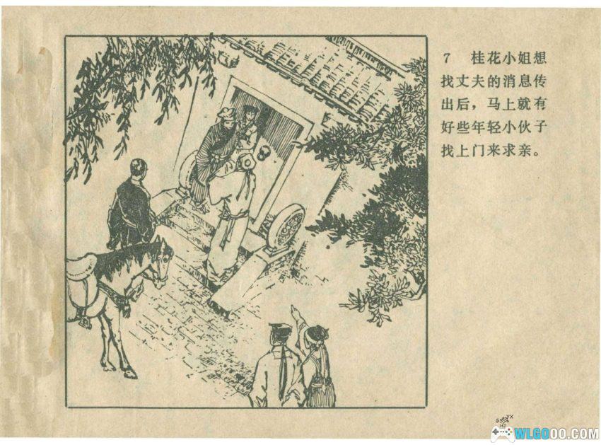 骗子与宝镜[1984年] -  古代黄毛骗婚记-图片8