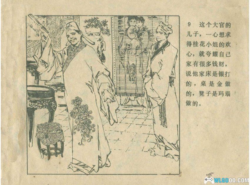 骗子与宝镜[1984年] -  古代黄毛骗婚记-图片10